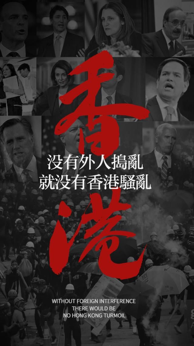 人民日报:插手香港事务暴露美国霸权主义真面目(二)