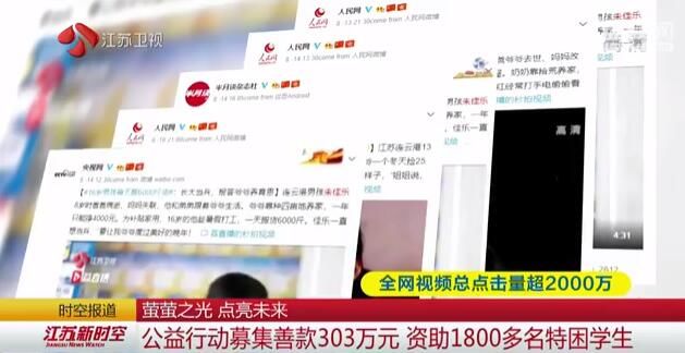 【萤萤之光 点亮未来】和你在一起·萤火虫书房举行公益行动捐助