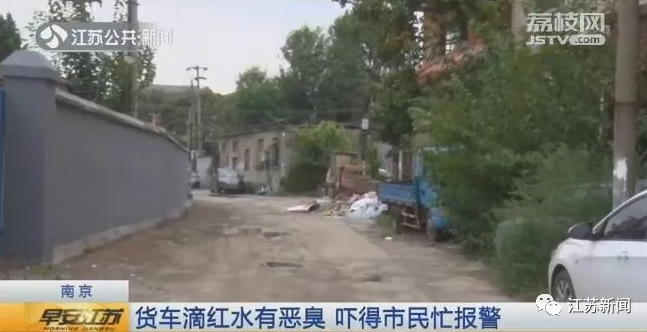 路边货车不停滴下红色液体，还散发恶臭！难道是…大妈吓得报警！