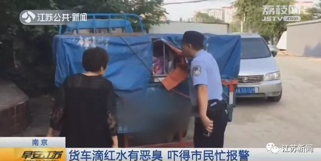路边货车不停滴下红色液体，还散发恶臭！难道是…大妈吓得报警！