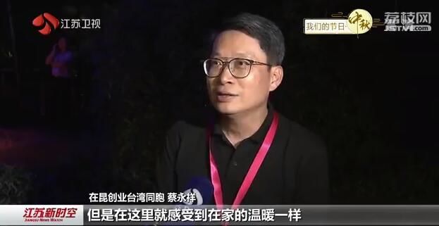 【我们的节日·中秋】花好月圆共此时 中秋味浓情更浓 喜迎传统佳