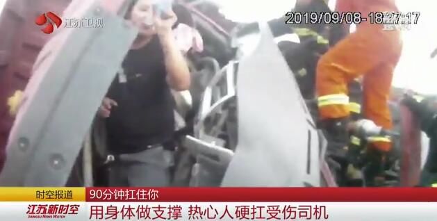 90分钟扛住你 用身体做支撑 热心人硬扛受伤司机
