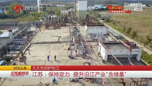 【壮丽70年 奋斗新时代·共和国发展成就巡礼】久久为功护长江 江