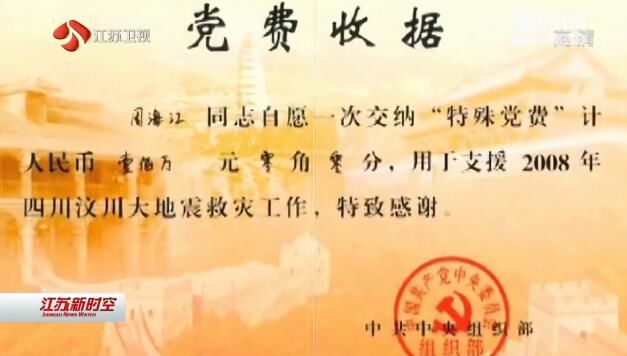 追梦时代写华章 周海江：强化党建 实现“八方共赢”