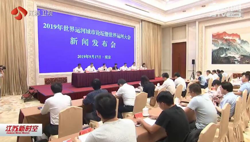 对话交流互学互鉴 世界运河城市论坛将在扬州举办