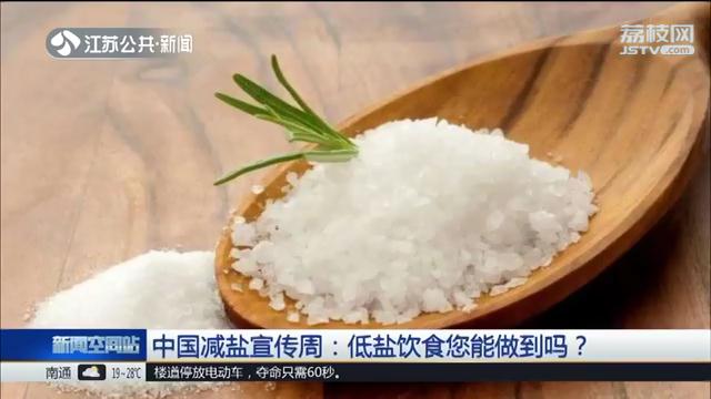 我国居民平均每天用盐10.5克，已大大超标！低盐饮食了解一下