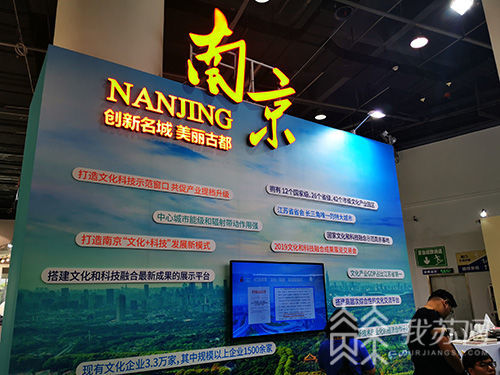 在杭州遇见“宁” “创新南京”亮相杭州文博会