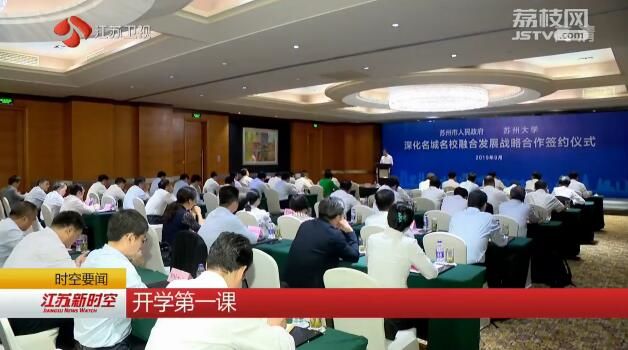 开学第一课 勇于追梦接续奋斗 少年与国家共成长