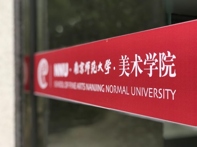 我们看到了发光的你 | 紫金奖?中国（南京）大学生设计展高校宣讲