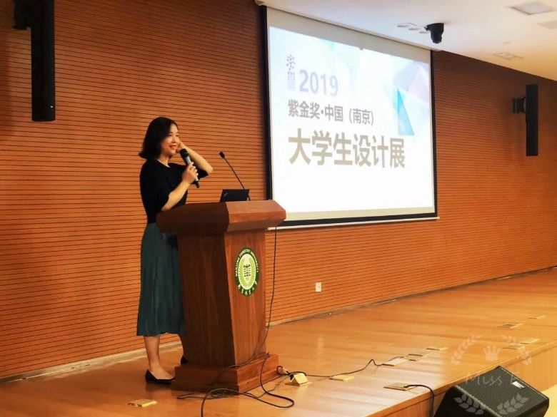 我们看到了发光的你 | 紫金奖?中国（南京）大学生设计展高校宣讲