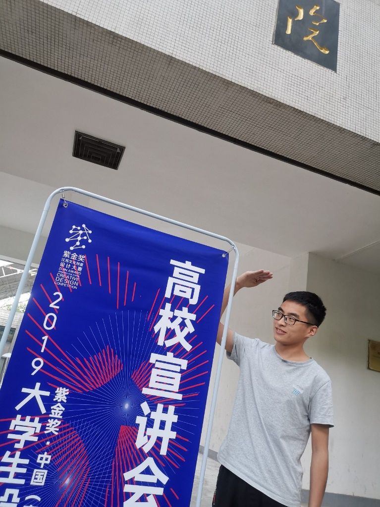 我们看到了发光的你 | 紫金奖?中国（南京）大学生设计展高校宣讲