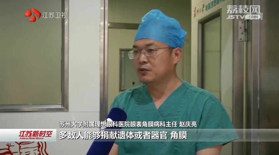 一家三代志愿捐献遗体 两位眼角膜受捐者将重见光明