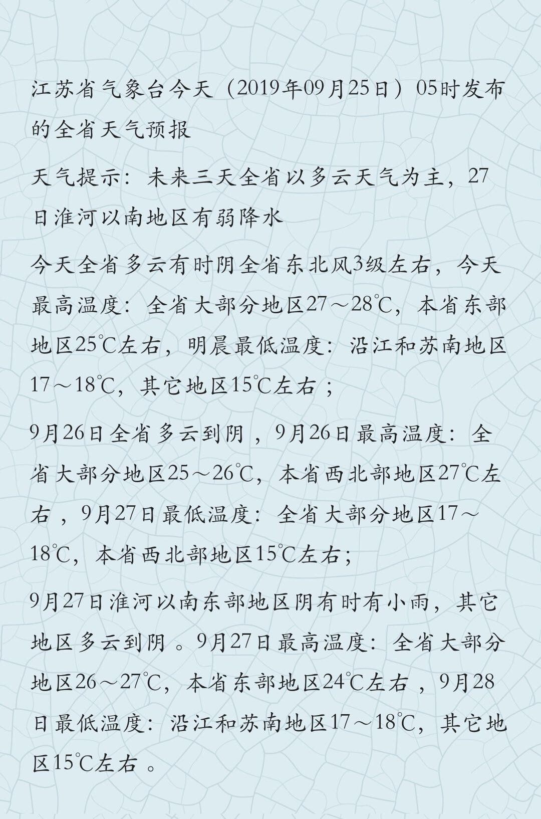 秋高气爽！江苏近期气温舒适 昼夜温差大别忘了加衣