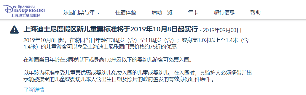 上海迪士尼10月8起实行新儿童票标准:兼顾年龄身高