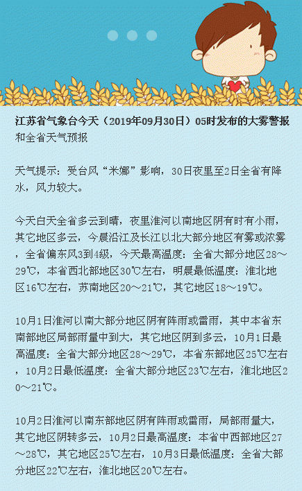 国庆长假有雨有雾！出行前这些先来了解下