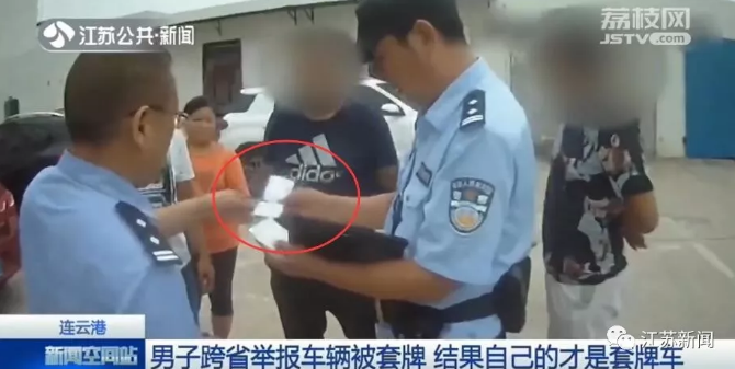 男子怀疑车子遭套牌，从河南跑到江苏找交警！一查……懵了
