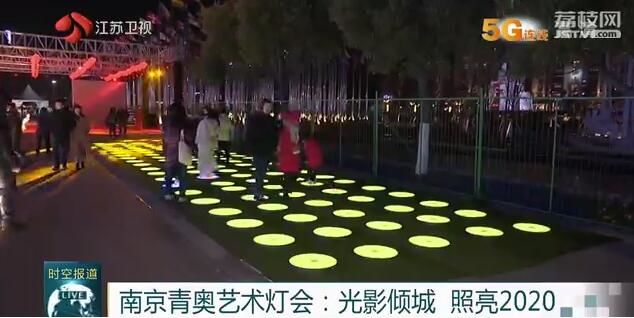 南京青奥艺术灯会：光影倾城 照亮2020
