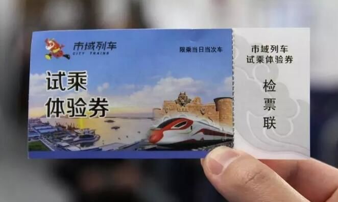 好消息！今起乘坐城市动车无需领票