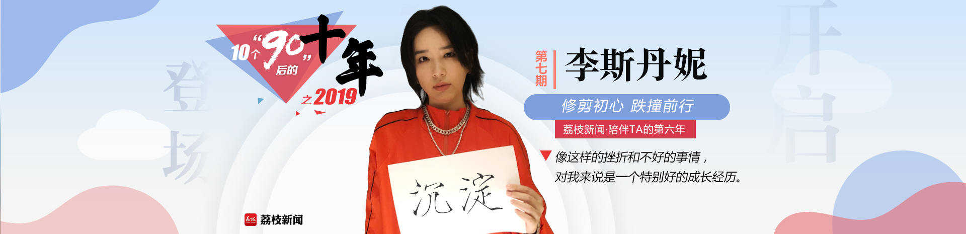 李斯丹妮