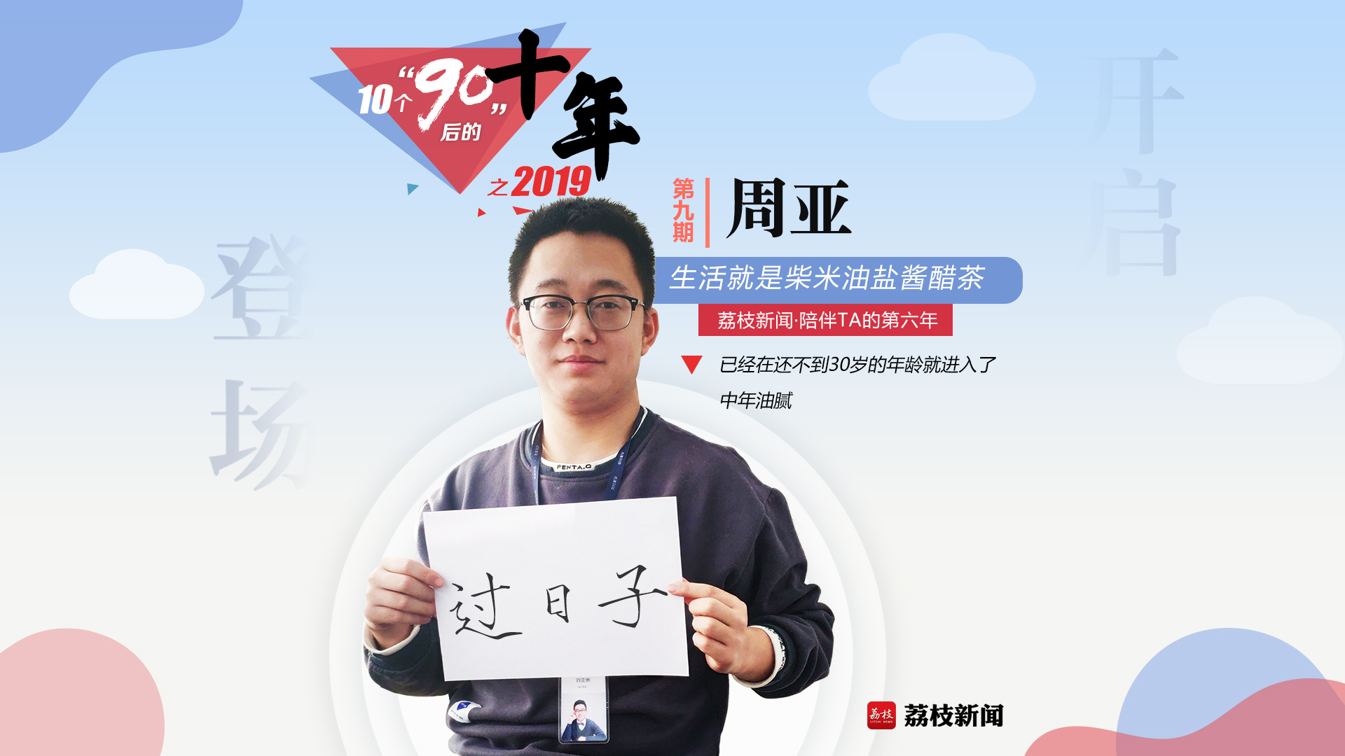 周亚