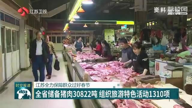 江苏全力保障群众过好春节