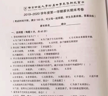 南京不少学校布置创新寒假作业：爸妈的期末卷、“乐在其中”的小