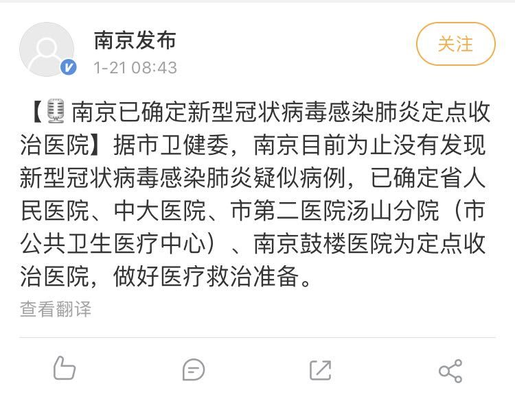 江苏新增9例新型冠状病毒感染的肺炎确诊病例