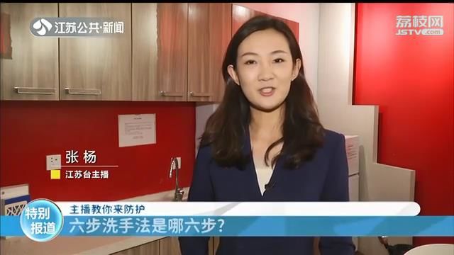 主播教你来防护 六步洗手法是哪六步？