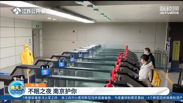 不眠之夜 南京护你