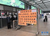 1月28日拍摄的北京西站进站口。