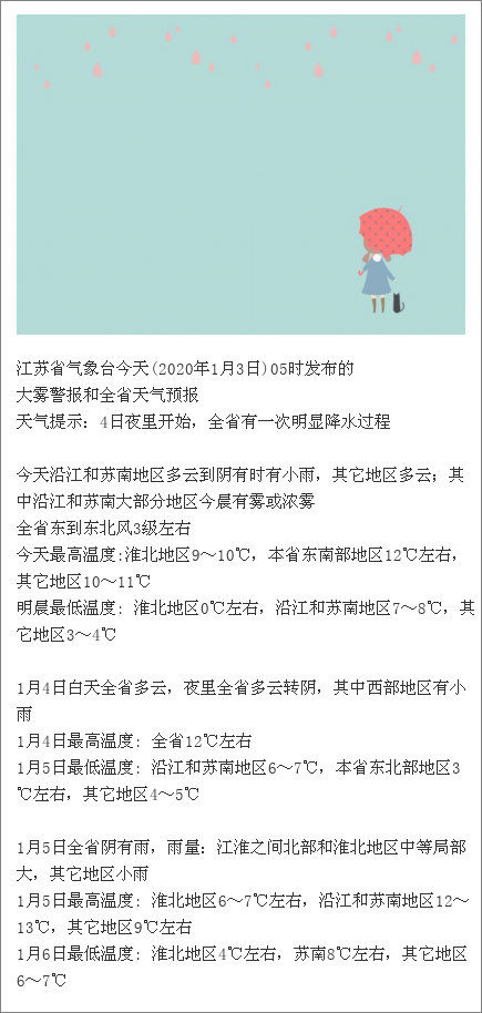 江苏省发布大雾黄色预警信号   大雾、风雨、降温来袭！