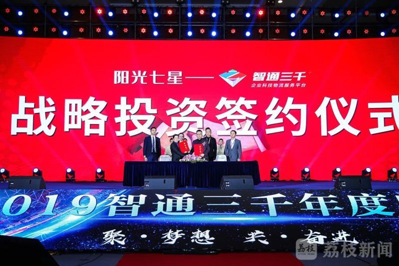 智慧物流创新企业产业互联网暨新经济论坛在宁圆满召开