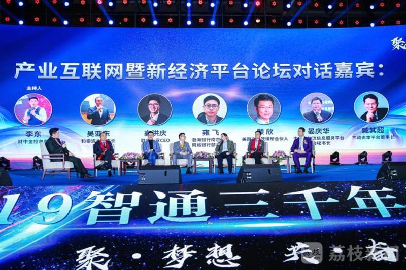 智慧物流创新企业产业互联网暨新经济论坛在宁圆满召开