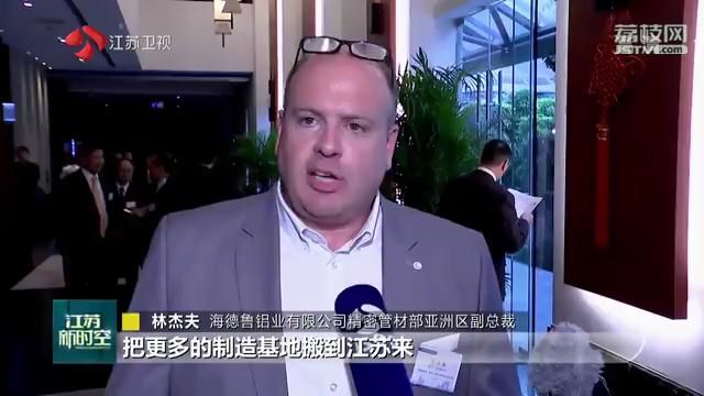 外企在苏投资信心十足 共谋发展新机遇 携手建设新江苏