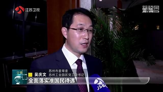 外企在苏投资信心十足 共谋发展新机遇 携手建设新江苏