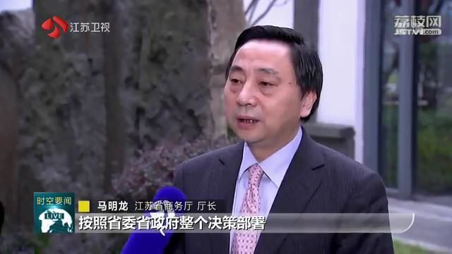 外企在苏投资信心十足 共谋发展新机遇 携手建设新江苏