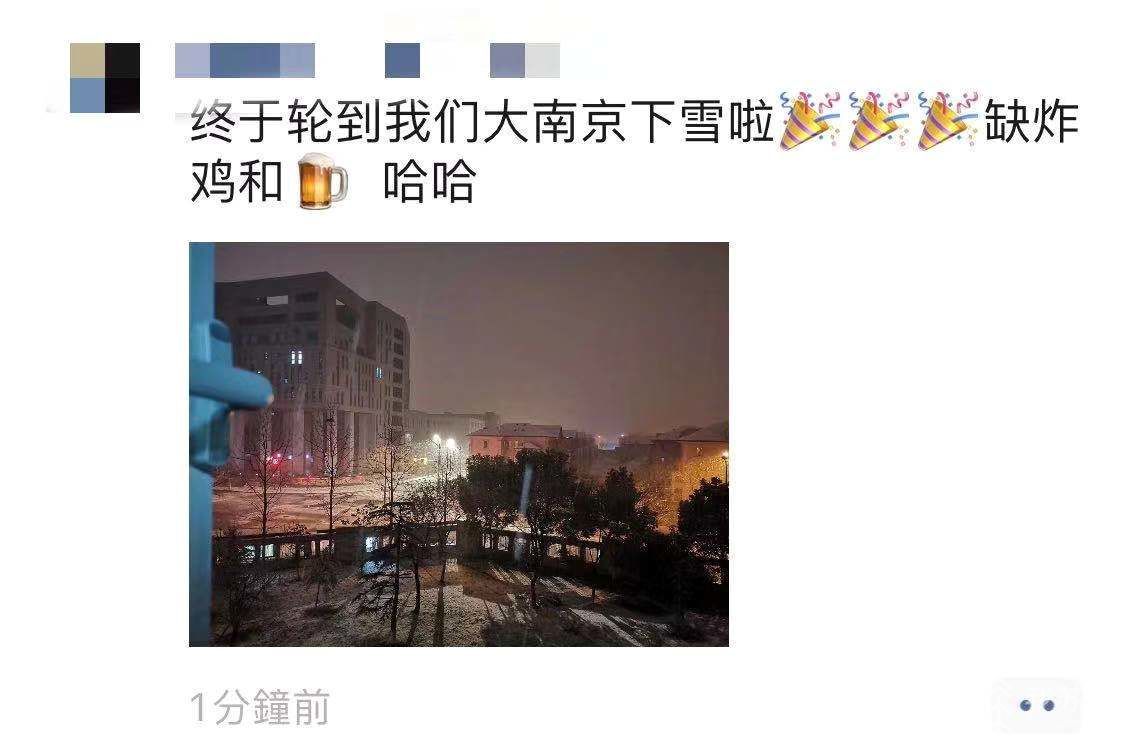 下雪啦！南京迎来2020年第一场雪