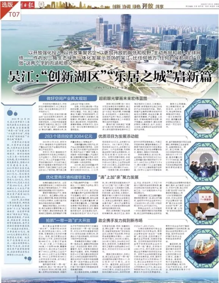 号角吹响！吴江以全新姿态书写开放新篇章