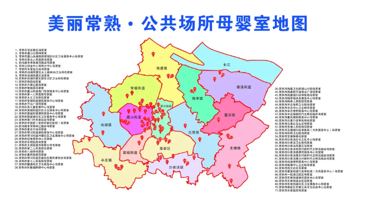 常熟市公共场所母婴室地图出炉,太暖了!