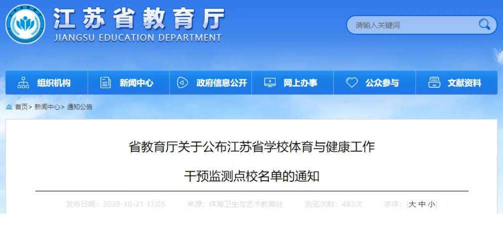 学校■名单公布！南通6所学校被省里选上了！