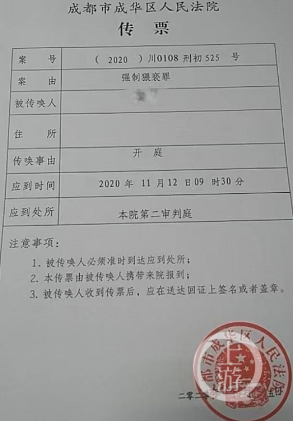 李滔收到的成华法院出庭传票.图片来源/受访者供图