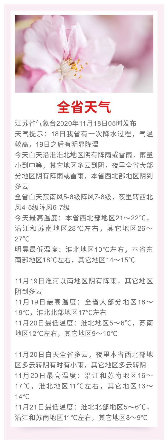 温度■大风+降雨！温度先升后降，你准备好了吗？