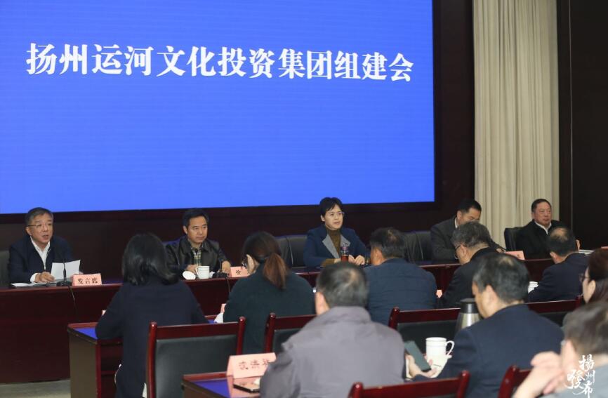 扬州市组建扬州运河文化投资集团