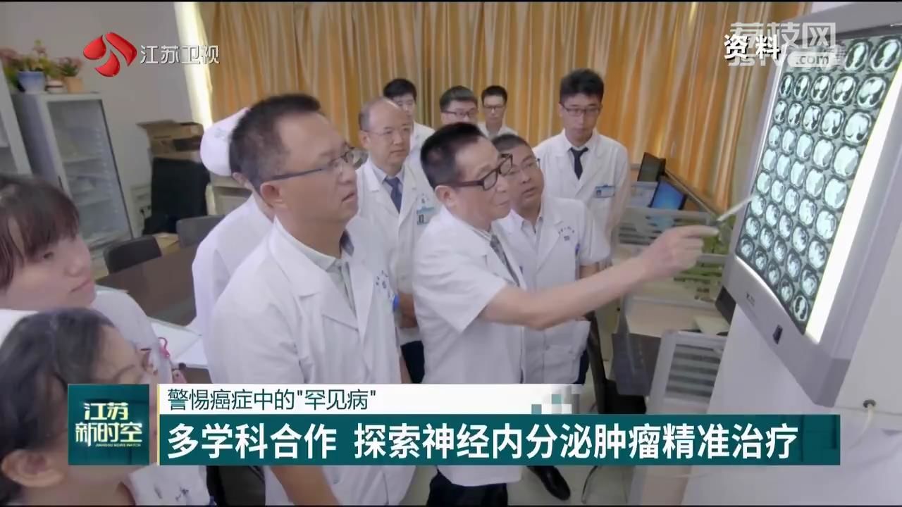 「肿瘤」多学科合作探索神经内分泌肿瘤精准治疗 警惕癌症中的“罕见病”