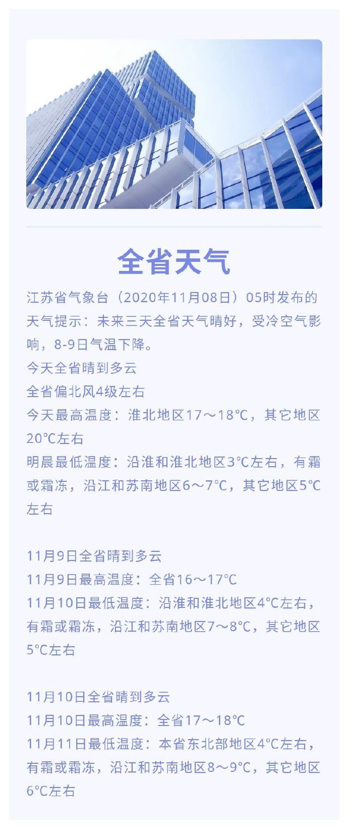 出门■又是晴朗的一天！秋高气爽适合出门