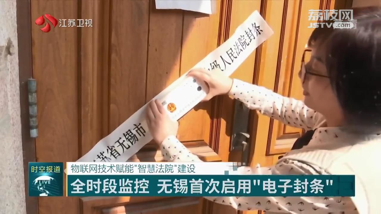 法院■物联网技术赋能“智慧法院”建设