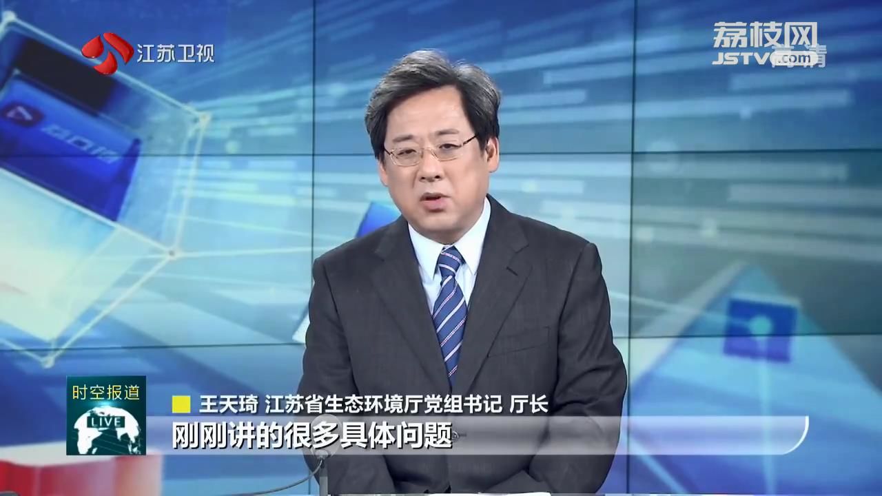 江苏■省生态环境厅负责人走进江苏台《政风热线》