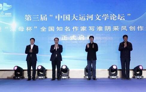 第三届中国大运河文学论坛在江苏淮安举行