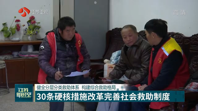 健全分层分类救助体系构建综合救助格局30条硬核措施改革完善社会救助制度 荔枝新闻
