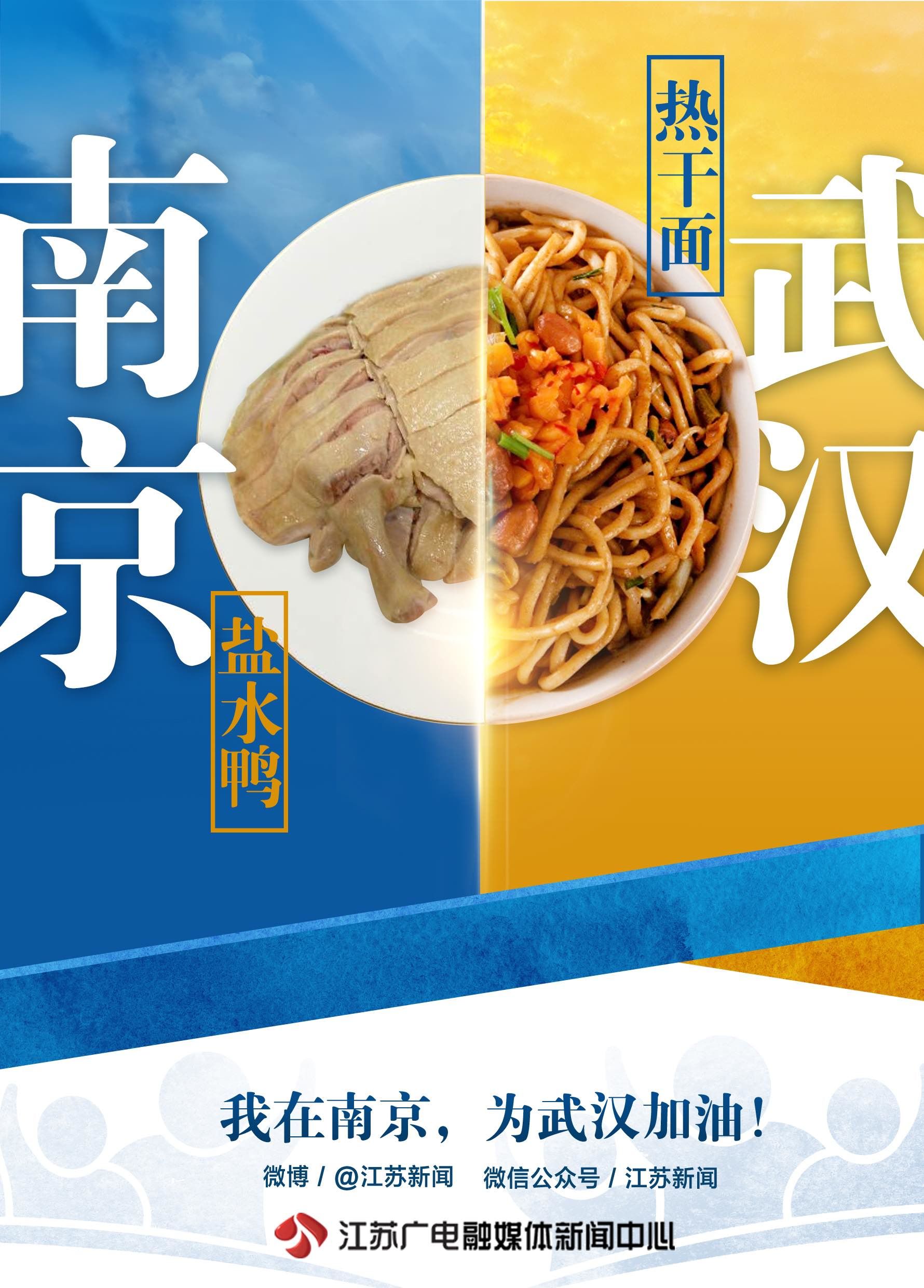 江苏美食为武汉加油！熟悉的味道，美好的祝福！